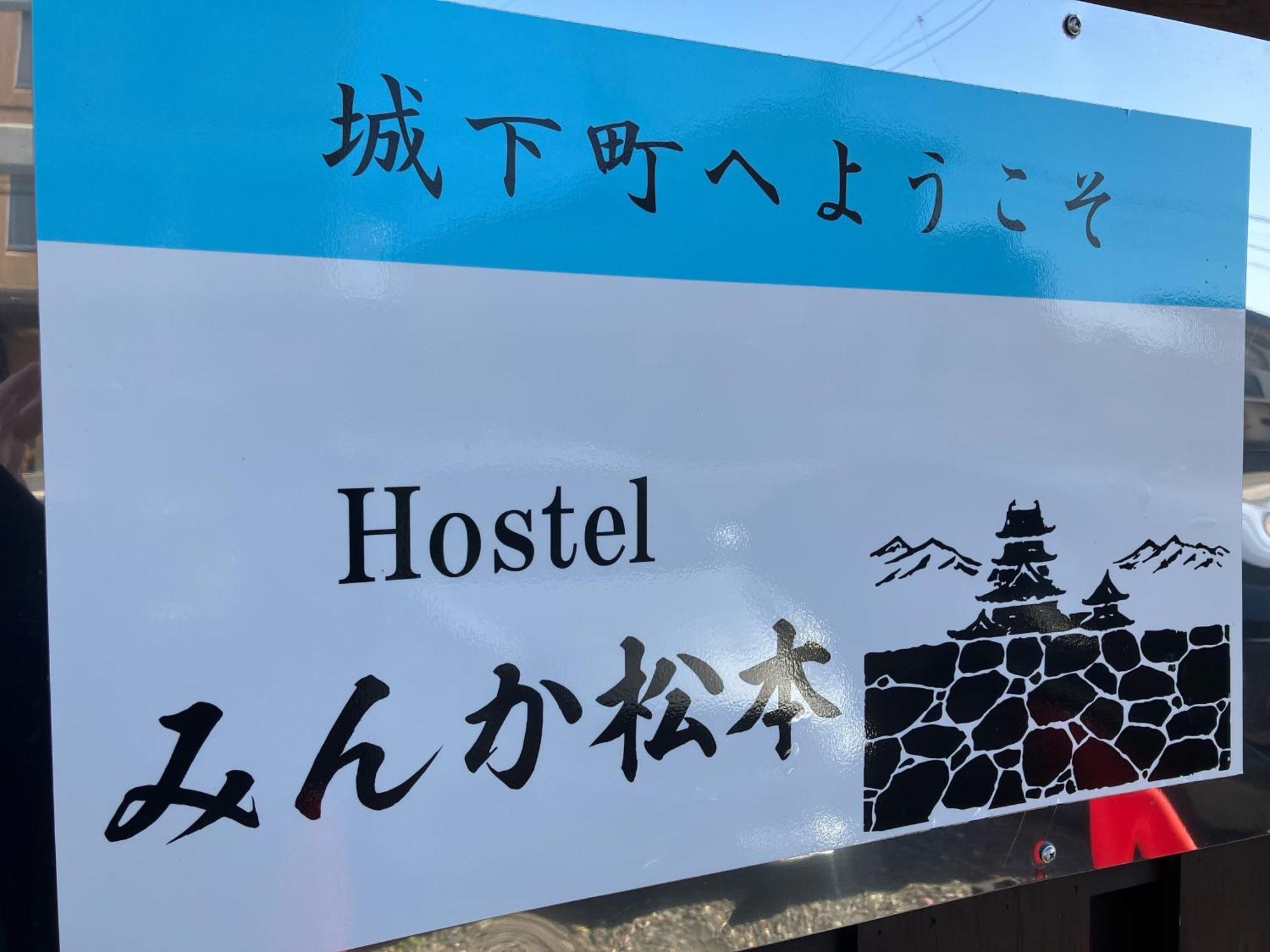 Hostel みんか松本 Matsumoto Exterior foto